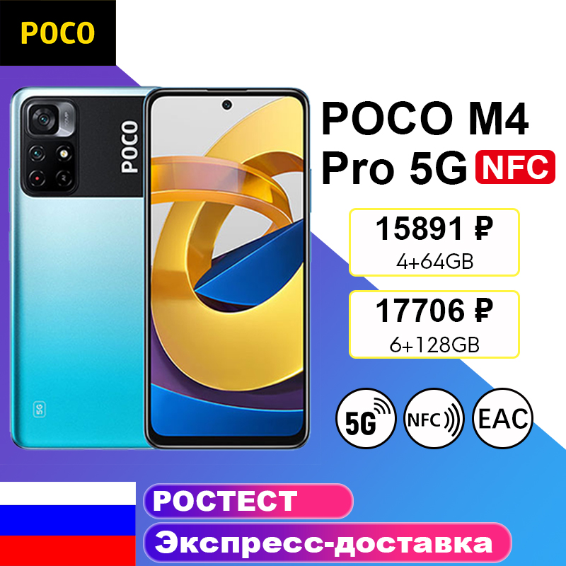 Ʈ POCO M4 Pro 5G NFC 64GB/128GB, ۷ι ..